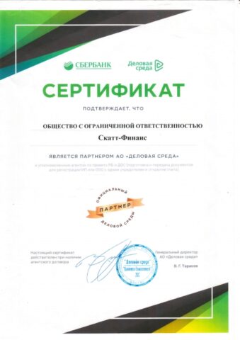 Сертификат СБЕРБАНК